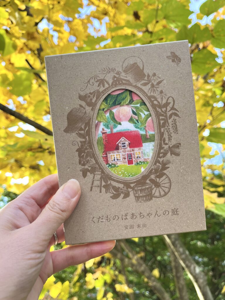 軽井沢在住の画家による児童書のイラストの表紙絵